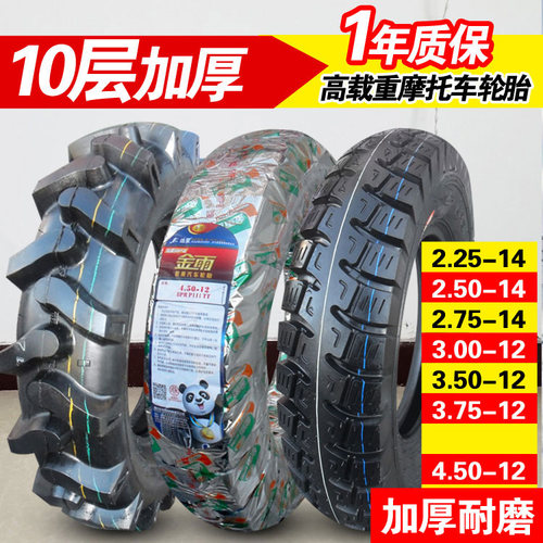 金0轮胎3.0雨/3.50/外.75/4.50-12农用三轮车3胎250/275-14一12寸