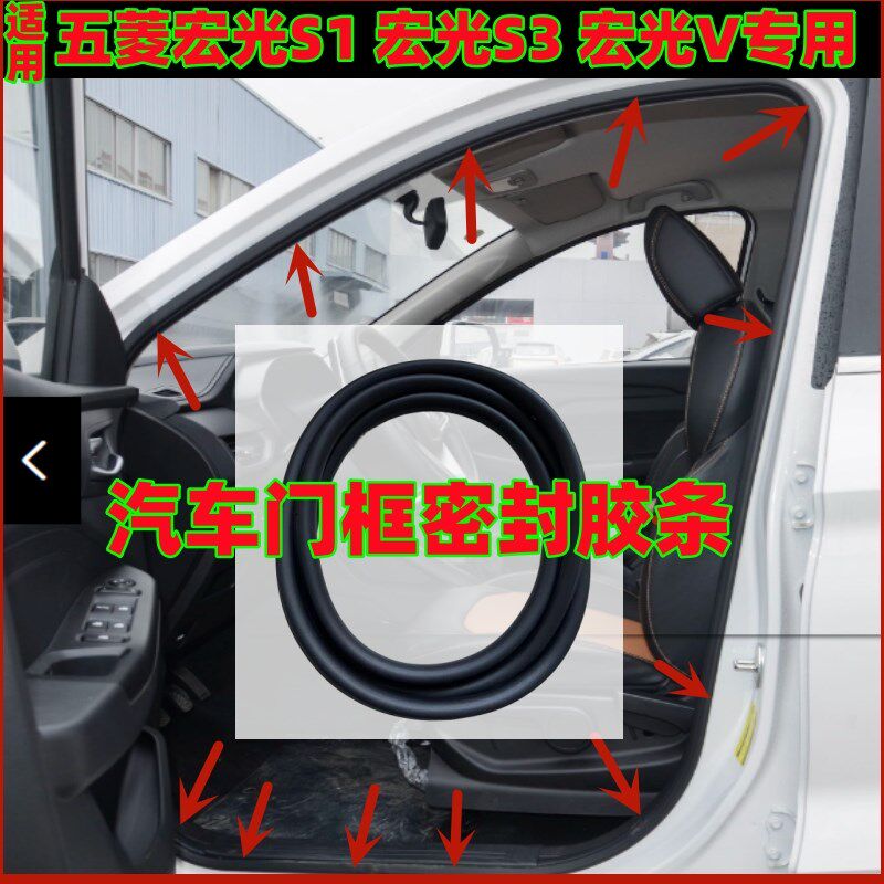 适用五菱宏光S/S1/S3/V胶身门隔密封条车门框音条后备箱尾门车条