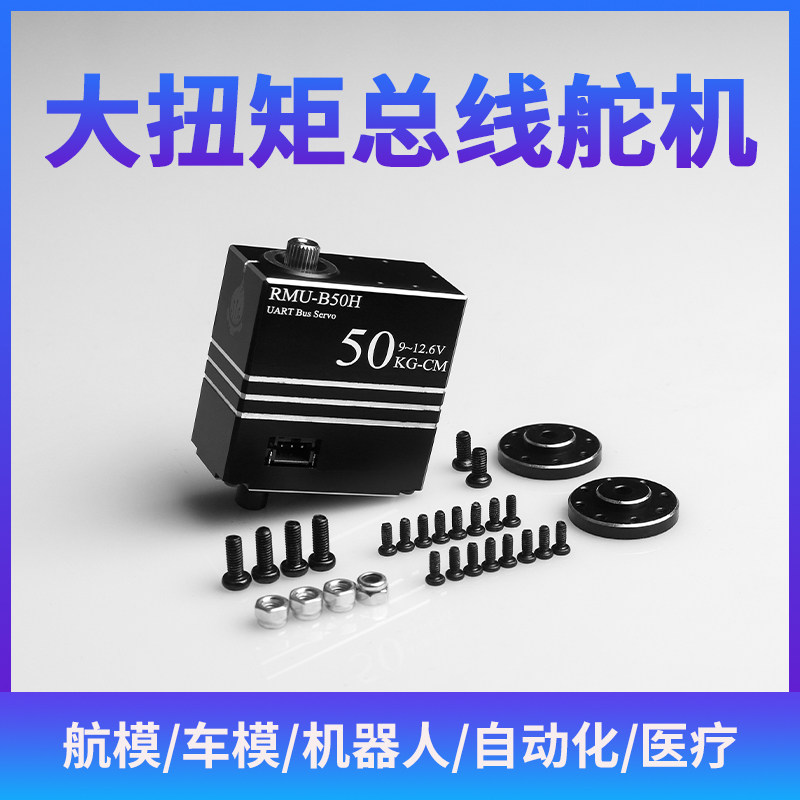 50kg双线伺服舵机3度0度大扭矩单总轴金属高精6云台机械手臂