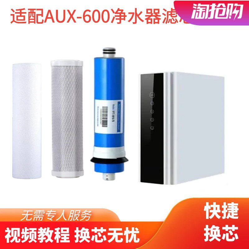 适配AUX-600芯克斯滤水机滤奥RO反渗透PP棉滤芯活性炭净芯