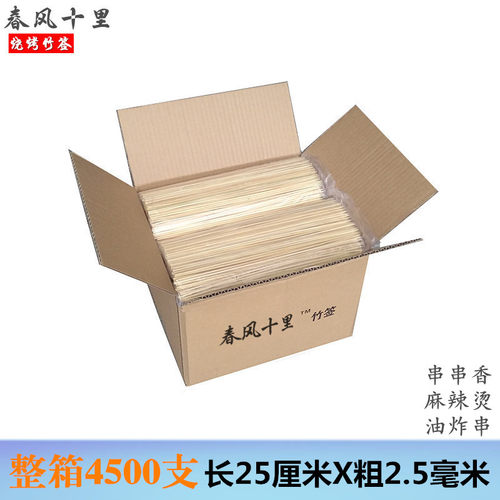 整箱竹签25厘4*2.5毫米米麻00支烧烤串串香关东煮签子油炸串5辣烫