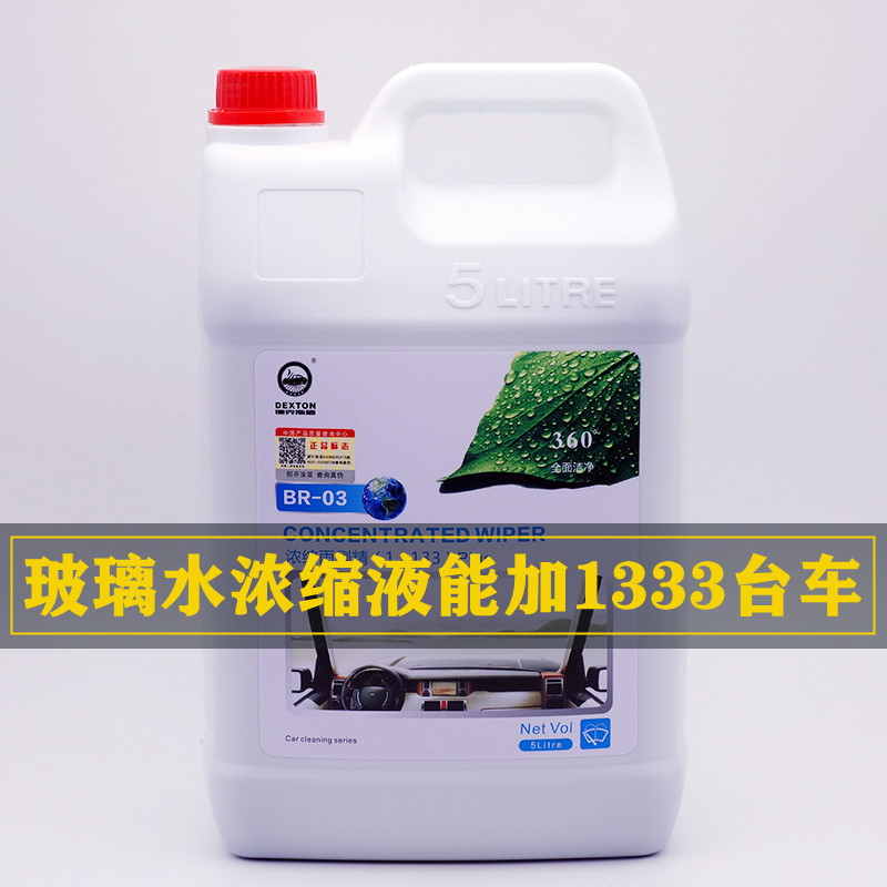 汽车高浓度雨刮精玻璃水母料高浓缩度液大桶装雨刮液非防冻型20KG