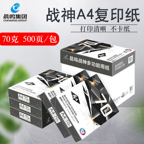 晨鸣战神A4纸复印纸整箱70g80克a3纸打印纸白单包500张办公用品纸