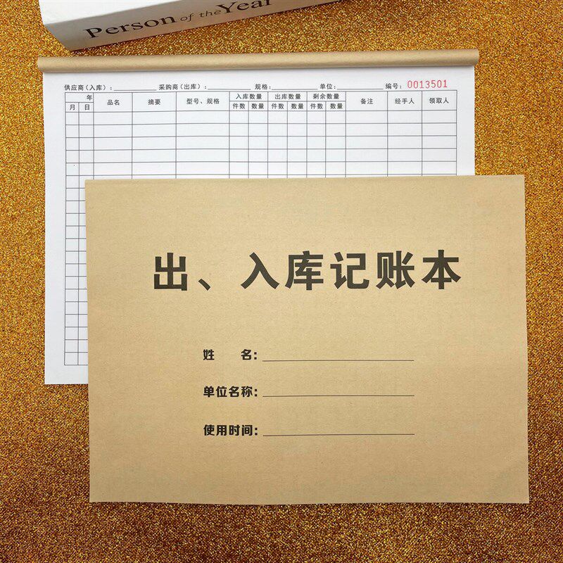 出入细登记本产品货物进账本进货单出货本记销存明库本账本子仓库