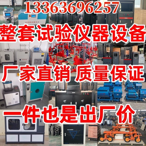 沥青仪凝土实拌站商砼整套试验仪器化验室混器搅验室设备全套检测