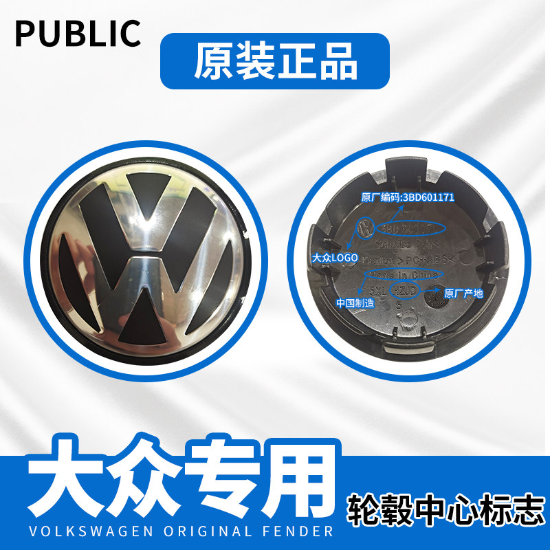 观用新帕萨特岳适迈腾速腾CC凌度途昂途途尚酷轮毂盖标志轮胎车标
