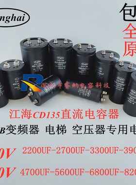 400V4700U容 江海CD135电F400V3300UFU6800UF 450V2200UF 8200 F