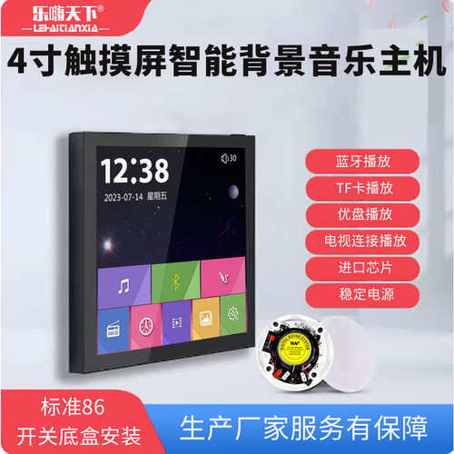 86智能家居4寸触景屏幕背牙蓝景音乐系统家庭酒店背控音乐主机功