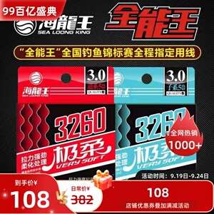 海龙王柔界记录3260鱼世版超柔主线子线尼龙线竞技钓极线保证