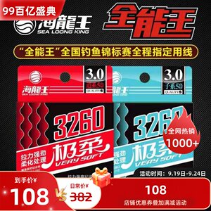 海龙王柔界记录3260鱼世版超柔主线子线尼龙线竞技钓极线保证