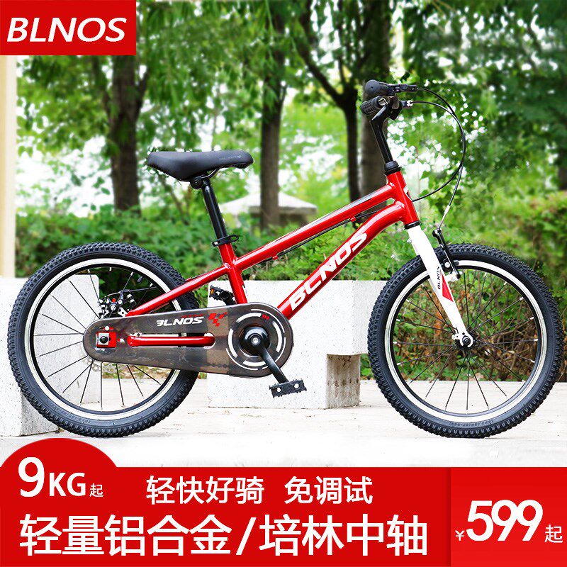 Blnos超轻铝合金开拓者儿童18/20/22寸碟刹大童中V刹车