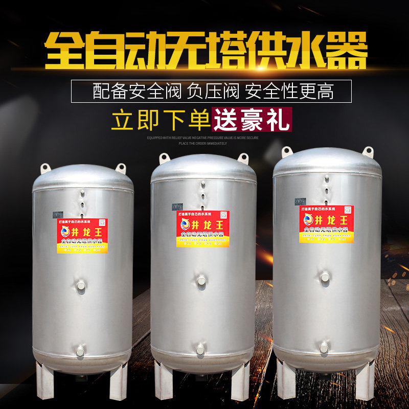 无塔动水器304不锈钢压力罐家自全用供全套水塔水箱储水罐增压泵