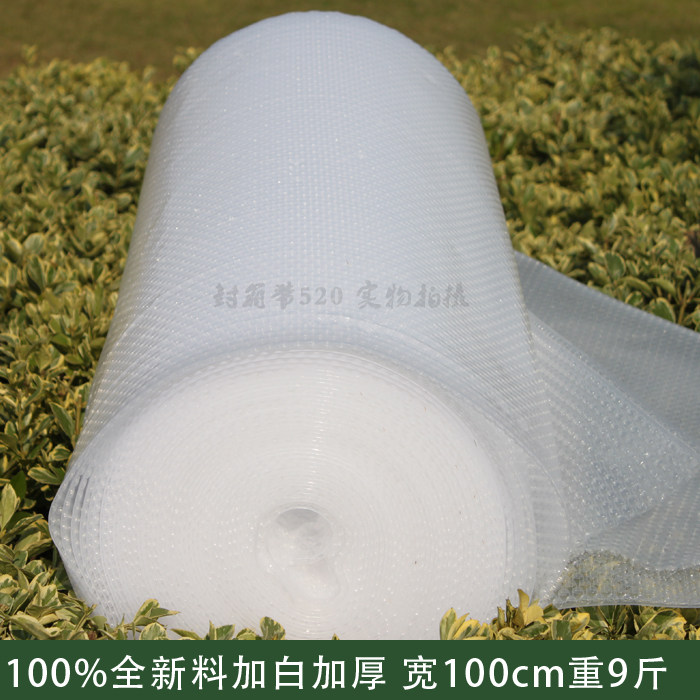 雪白新料气泡膜宽100cm防震膜加白加厚防压气泡沪 江浙膜包皖邮
