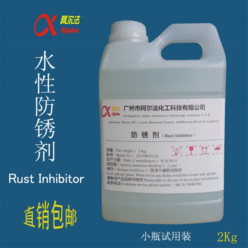 高效工业水性防锈剂 钢铁不锈钢机床金属零件工序长效防锈剂