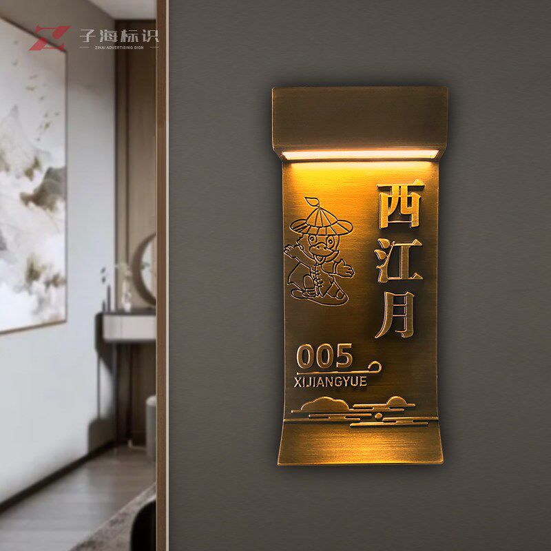 金铝属铜板浮雕发光门牌号号牌酒店宾馆客房门码牌定制家用住宅铝