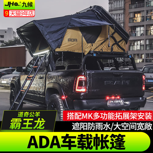 ADA车顶帐篷适用户2款道奇霸王2TRX皮卡龙外露营帐篷后斗侧帐天幕