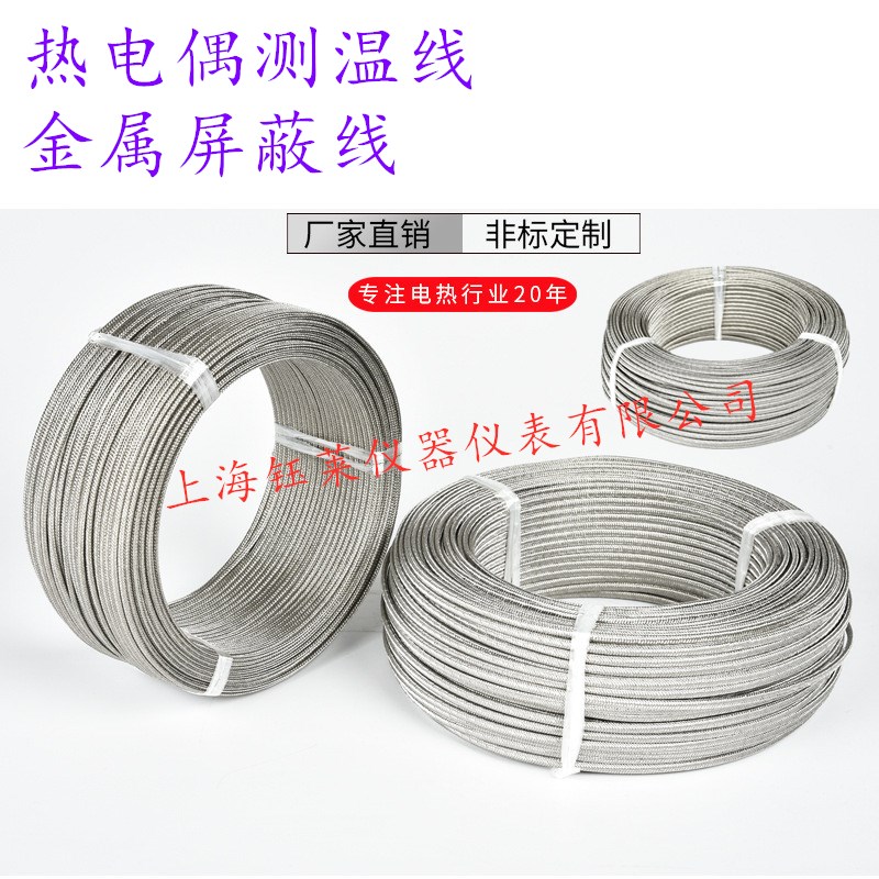 J型热电偶金属屏蔽线 高精度J型测温线 温度补偿导线2x0.5一级丝