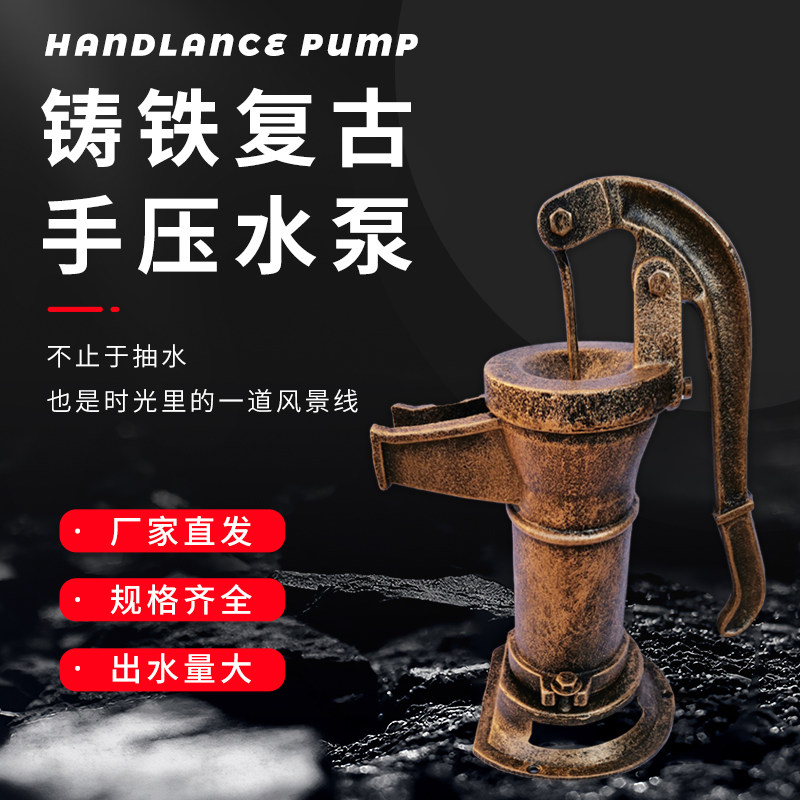 手动抽水泵压水机手动式水泵水铁老摇井头家用抽铸泵花园水泵