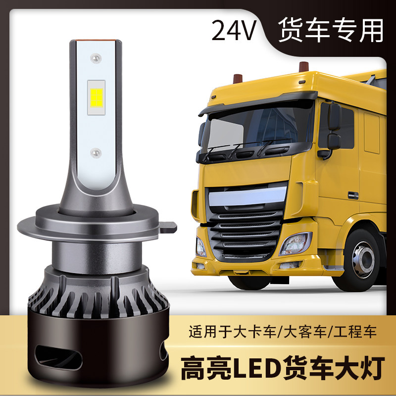 汽车LED大灯h7h1h4远近一体货车24V改装H11远光90056近光灯大灯泡