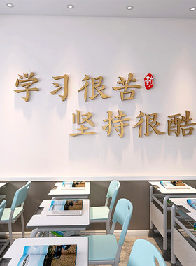 励志贴语挂牌墙标学习鼓苦坚持很酷很励激励孩子的挂件学生自律字
