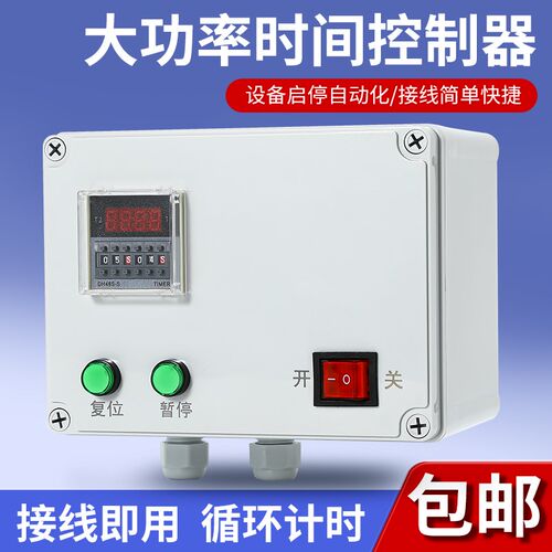 暂停复位时歇循时自动定时继电器延间断电环控开关控制箱器DH48SZ