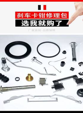 东南V3菱悦菱帅前刹车分泵修理包卡钳螺丝导向销活塞防尘套卡簧片