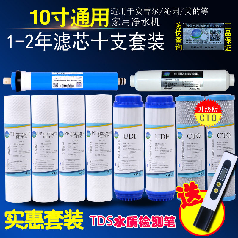 家水净水机包件耗材蓝珍珠10寸滤芯五级净用器两年套装通用配邮