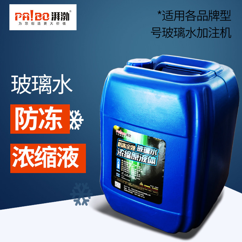 防冻玻璃水原液配方汽车加注机雨刷精制作浓缩液-40度去油