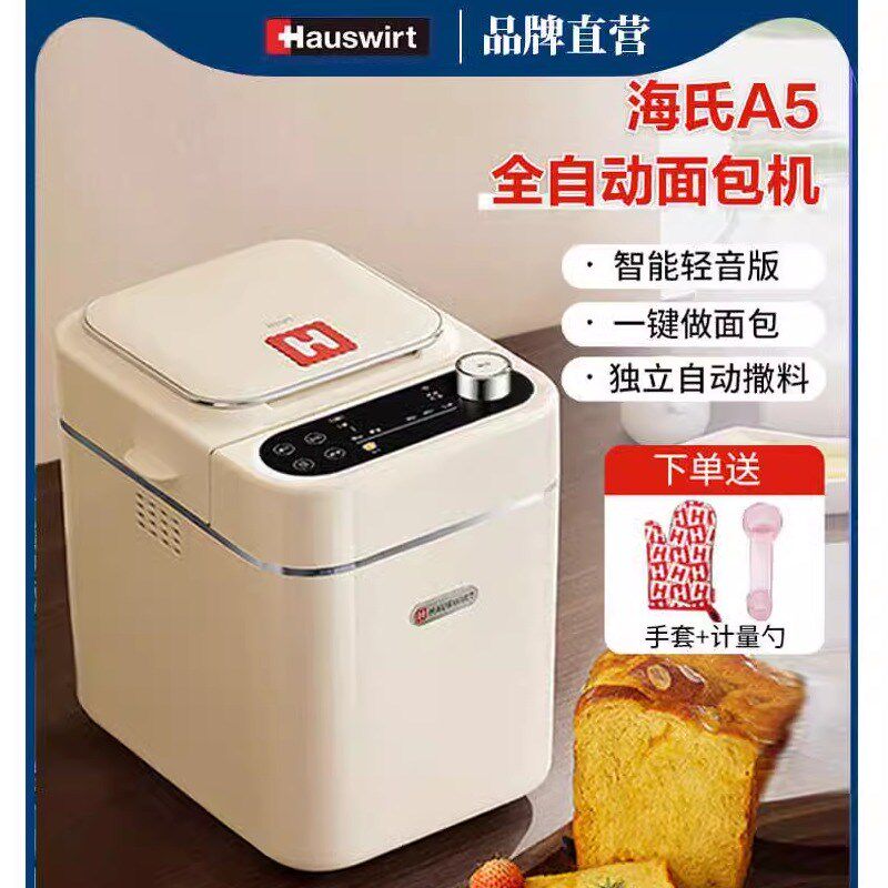海氏A5家用面包机全自动多功能智能揉面小型和面发酵早餐吐司机