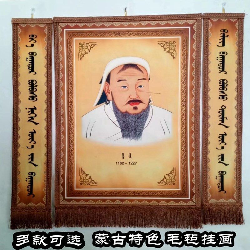 蒙古毡汗成吉思画挂画古毛毡画内蒙古特色蒙羊包餐厅装饰品工艺画