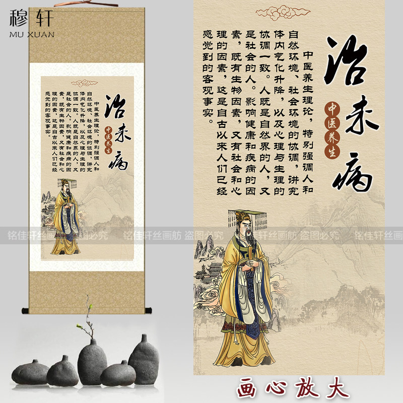 中医九大体质治未病养养卷轴挂画生生馆诊所医院新饰画装中式挂图