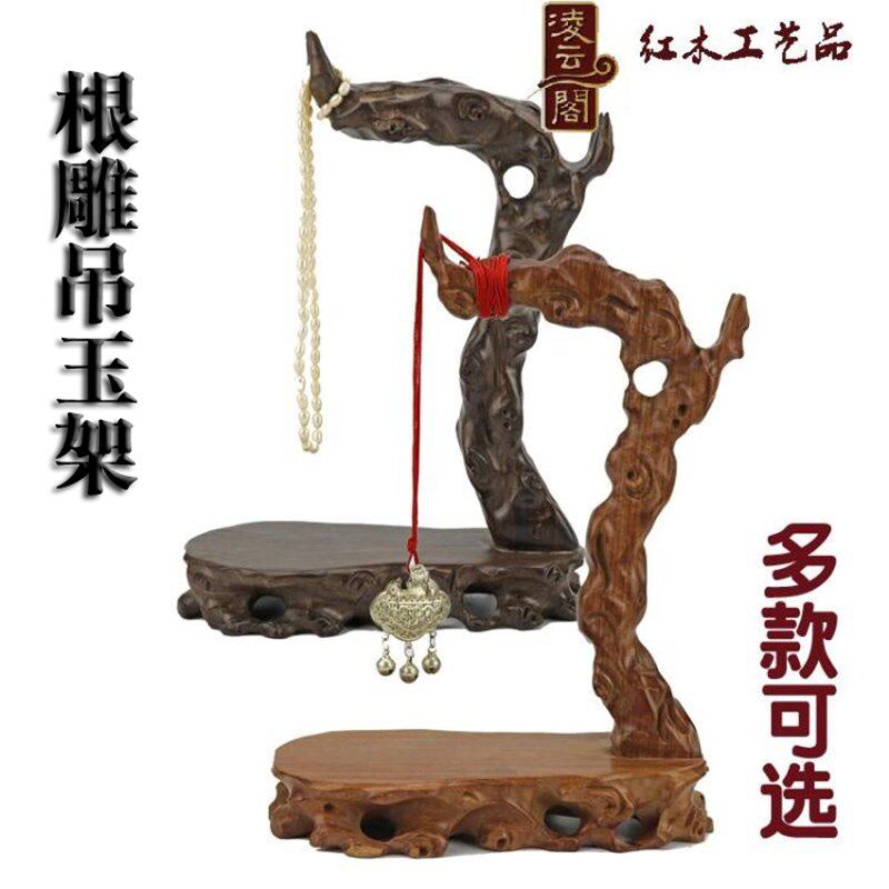红实木雕工艺品吊玉架首饰展示架毛笔挂笔搁根雕黑梓木随形挂玉架