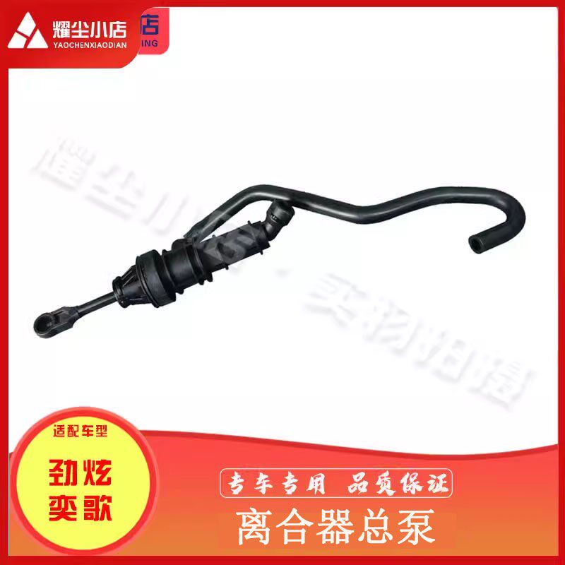 适配广汽三菱劲炫asx离合器总泵广汽奕歌离合器总泵原厂汽车配件