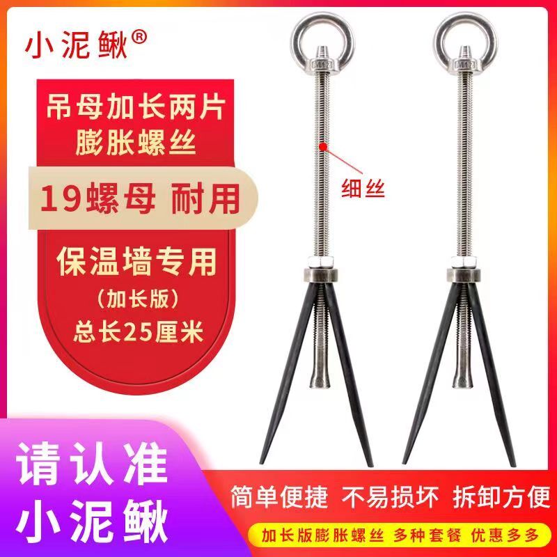 吊母吊环加长可重复使用膨胀螺丝不锈钢杆小泥鳅可拆卸保温墙螺栓图片