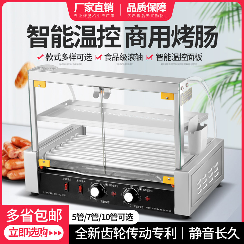 许大娘商用烤肠机热狗机烤淀机肠机器台式烤火腿粉肠全自动烤香肠