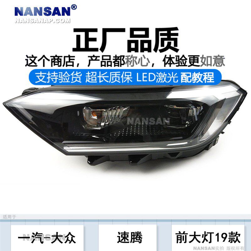 适用于众众速腾前大灯总成 19-21款 大大速腾大灯总成大灯罩S02ZH