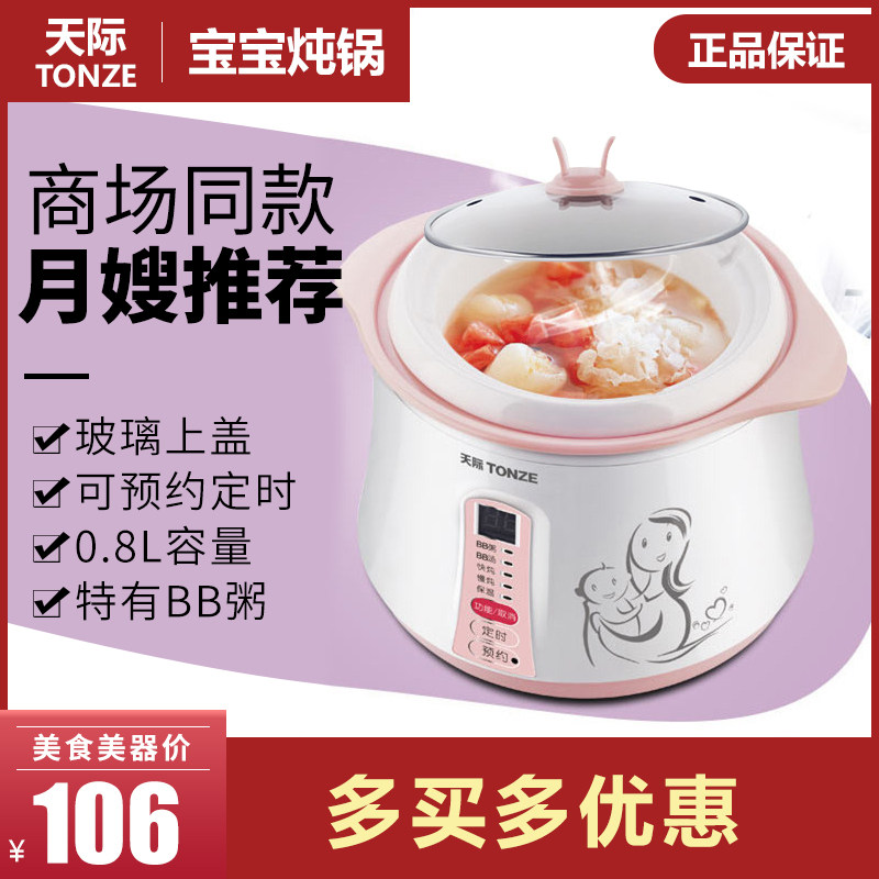 天际食B 全自动电炖锅宝宝煮粥锅辅8煲汤迷你BB锅陶瓷快煲预锅约