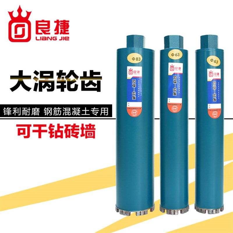 良捷工业级金钻机混凝土水钻头快速空打开孔器水刚石干调水钻钻头