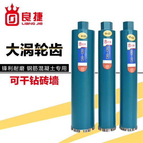良捷工业级金钻机混凝土水钻头快速空打开孔器水刚石干调水钻钻头