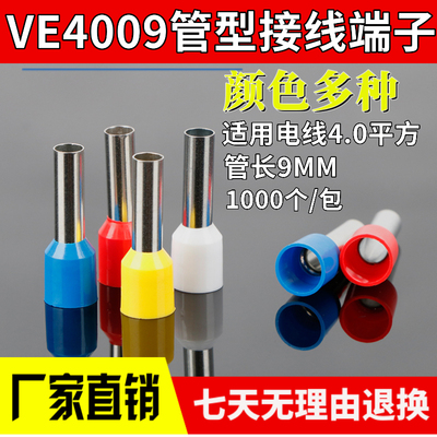 管欧端子E4009/式012/1018圆管冷压接线端头针形线耳电工形44平方
