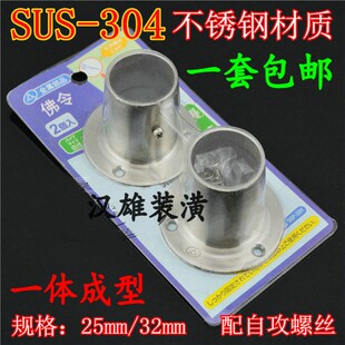 304加厚不锈钢法兰座浴室衣杆座阳台管座晾衣架单杠圆管座25/32mm