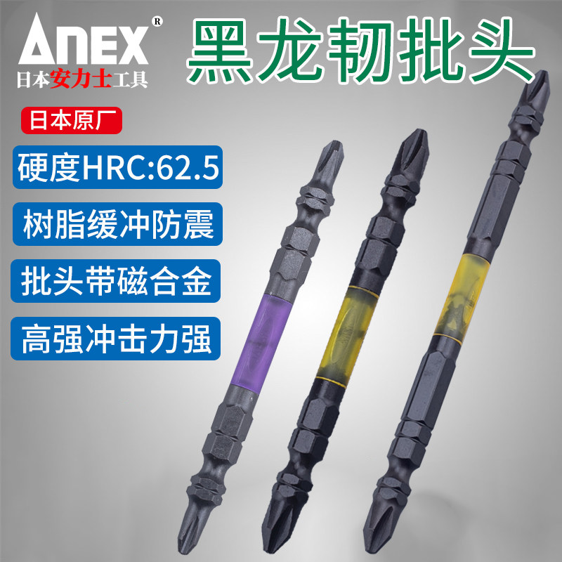 日嘴ANEX安力士黑龙韧双头十字电动批头风批头螺批刀加硬批本丝咀
