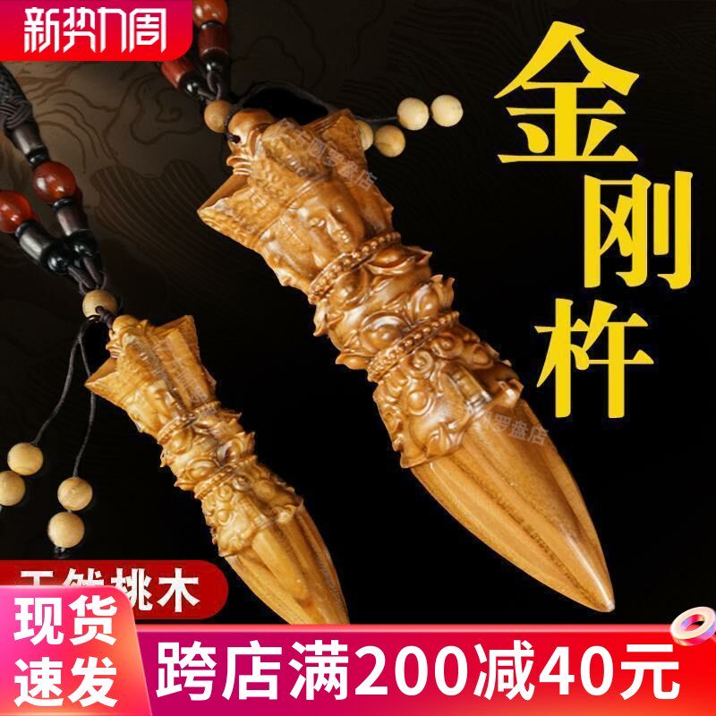 桃木金刚杵立体雕件四面佛头挂件降魔杵吊坠身把刻随手男女饰品