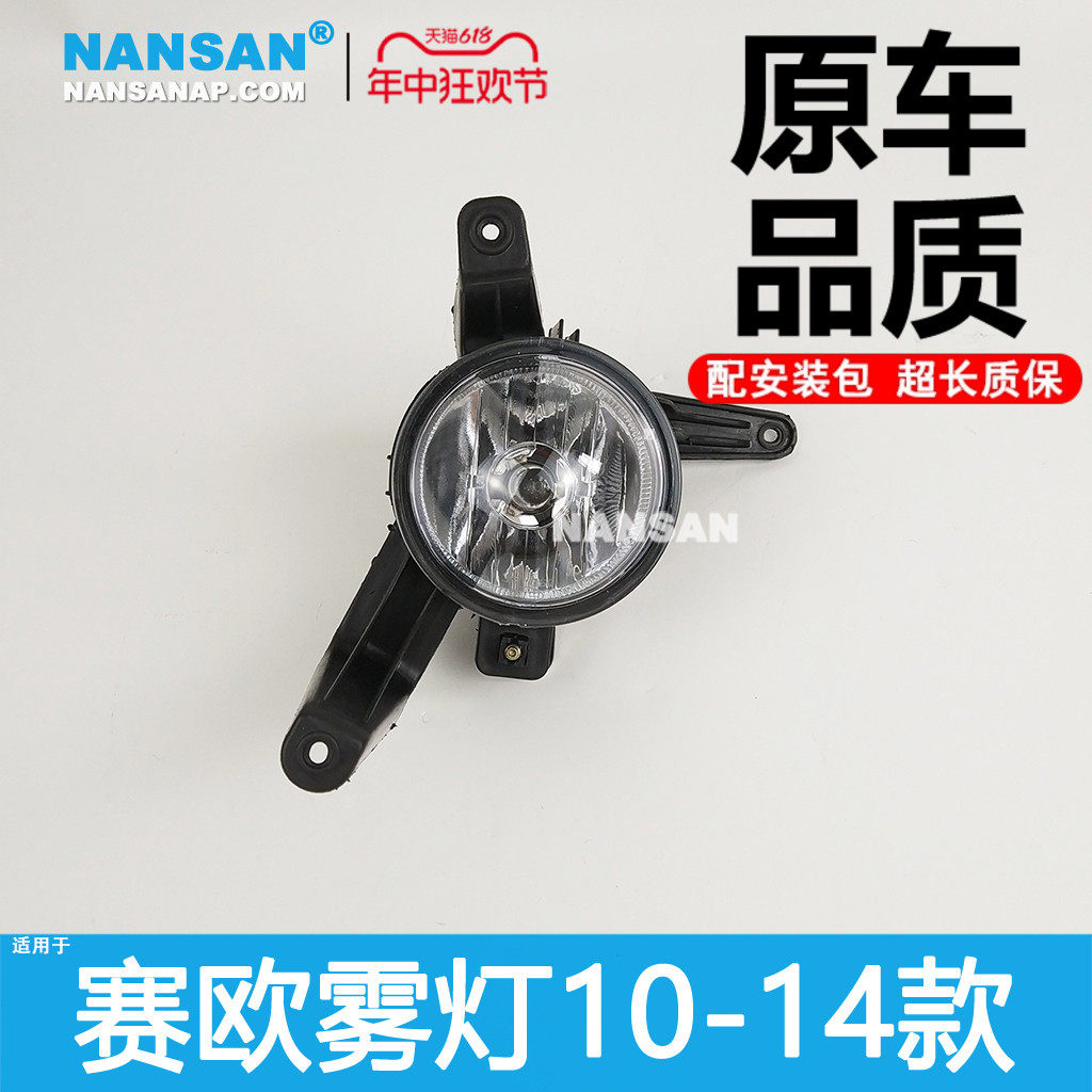 适用于雪佛兰赛欧前雾3总成10-14款雪佛兰赛欧雾灯罩成灯总N灯6ZB