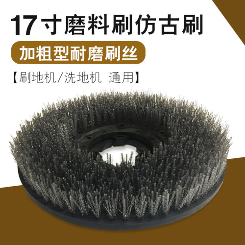 175仿古刷半7丝洗地刷154合擦机1钢寸磨料丝钢丝混单洗地刷钢丝刷