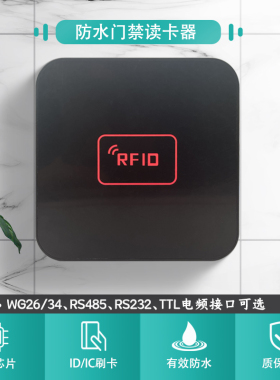 ICID门禁读4器防水门禁读头RS卡85刷卡器232读头TLT射频读卡器WG