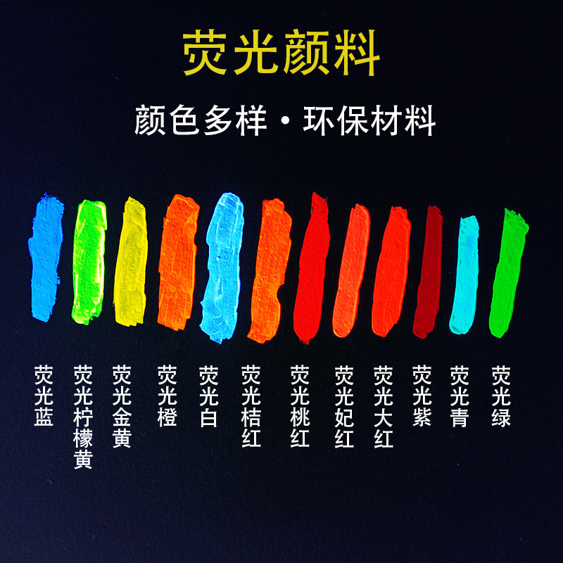 荧紫艺丙烯颜料壁画墙绘环保防水彩色漆术涂料光光灯光派对发光液