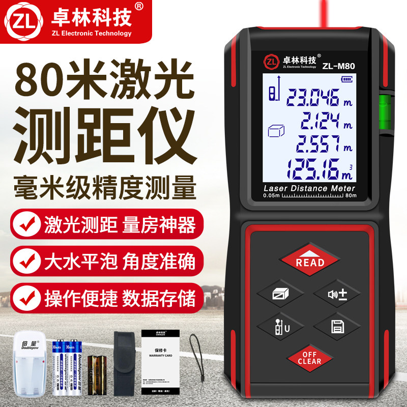 卓林测距仪激光红外线高精度手持距离量房仪测量仪电子尺激光尺