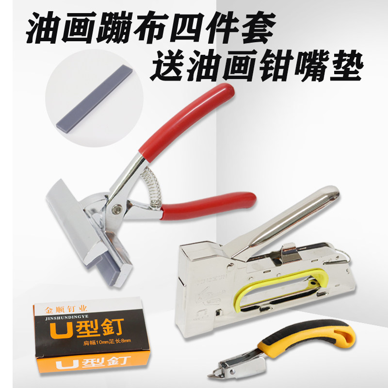 油画绷布工具4件套十字油12cm宽嘴广告布绷布画加大绣画夹油钳钳