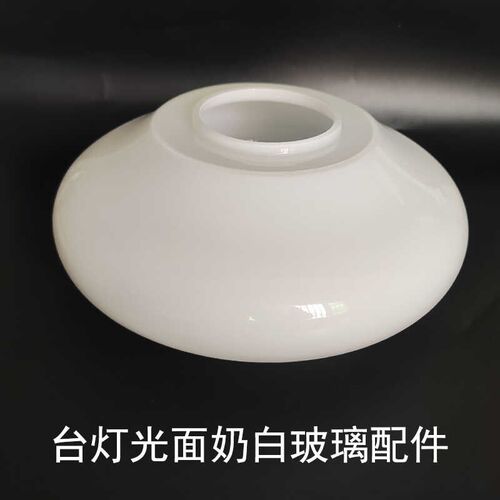 台灯配件球璃面罩外壳I色奶白圆形半玻形灯具D白Y材料算盘珠玻璃